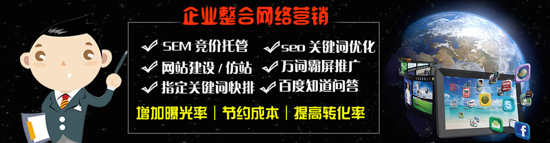 绥中竞价广告